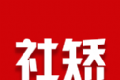 社矫logo图