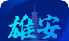 雄安智慧社保logo图