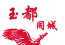 玉都同城logo图