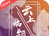 云上临颍logo图