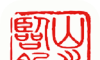 山水临朐logo图