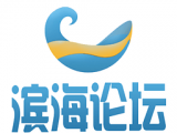 滨海论坛logo图