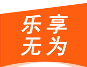 乐享无为logo图
