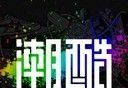 潮酷logo图