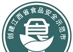 共青城食安logo图
