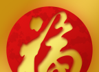 幸福绍兴logo图