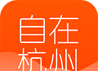 自在杭州logo图