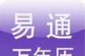 易通万年历logo图