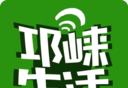 邛崃生活logo图
