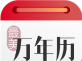 最美万年历logo图