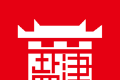 盐津融媒logo图