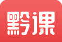 黔课提分logo图