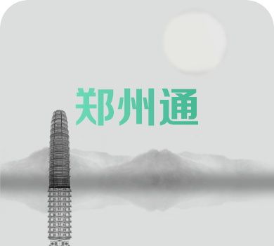 郑州通logo图
