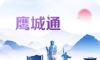 鹰城通logo图