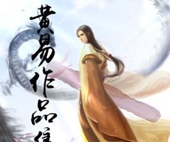 黄易小说logo图