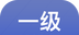 一级建造师帮考题库logo图
