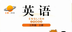 北师大英语三起三上logo图