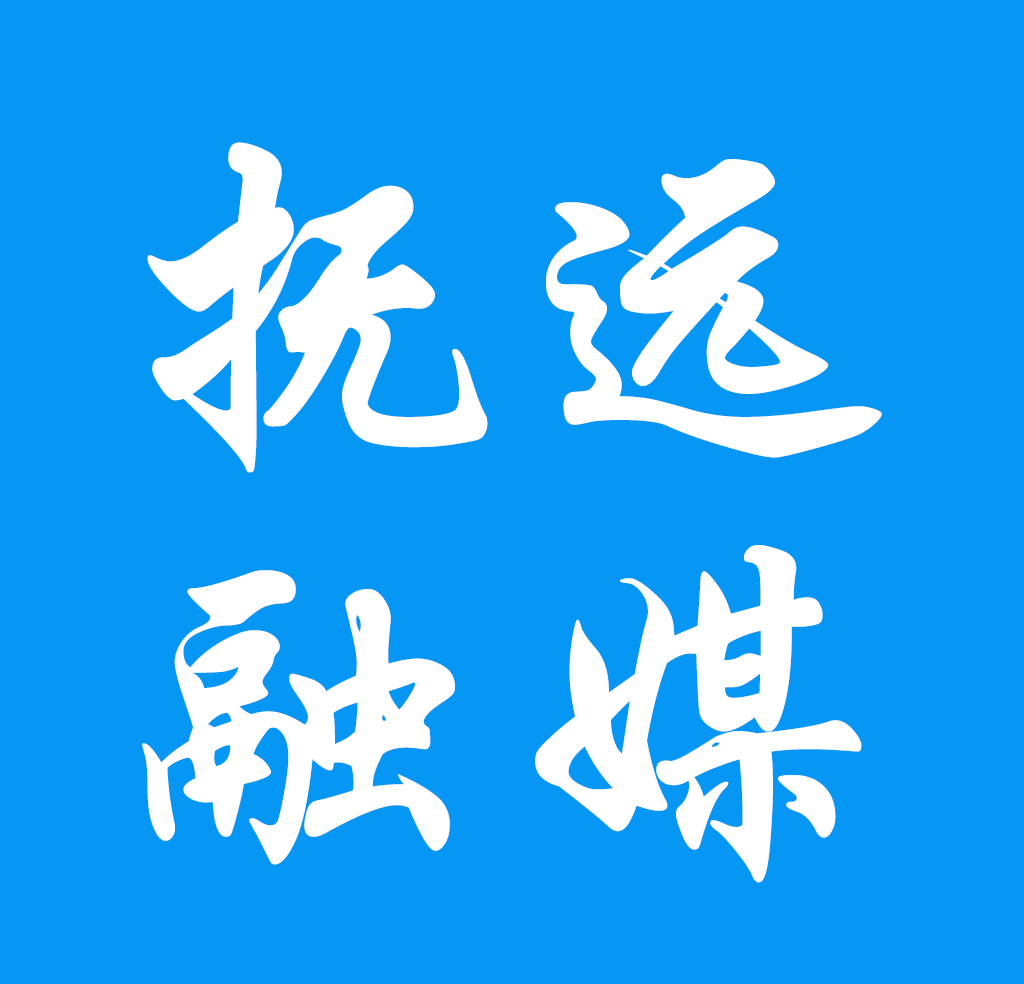 抚远融媒logo图