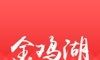 金鸡湖logo图