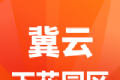 冀云下花园区logo图