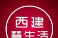 西建慧生活logo图