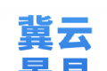 冀云景县logo图