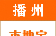 播州本地宝logo图