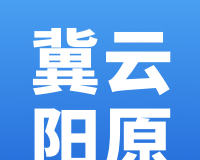 冀云阳原logo图