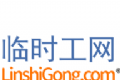 临时工网logo图