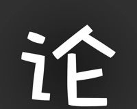 论否logo图