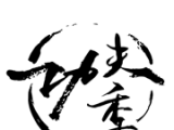 功夫季logo图