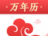 祥云万年历logo图