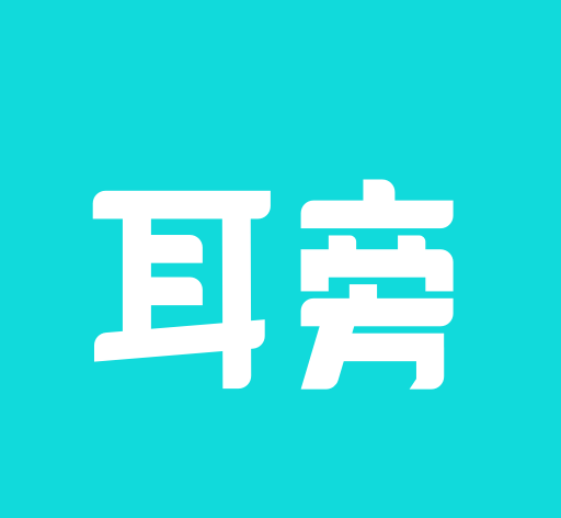 耳旁语音logo图