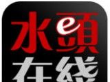 水头在线logo图