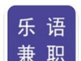 乐语兼职logo图