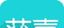 获嘉同城logo图