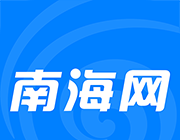 南海网logo图
