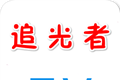 追光者TVlogo图