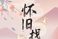 怀旧找茬logo图