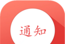 通知记账助手logo图