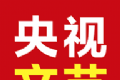 央视文艺logo图