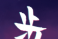 步上步下logo图