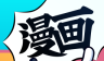 哔哩哔哩漫画官网在线观看免费logo图