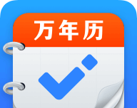 即刻万年历logo图