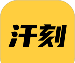 汗刻健身logo图