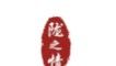 陇之情微商盟qytclogo图