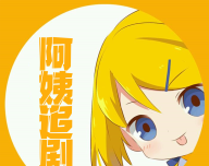 阿姨追剧logo图