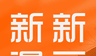 新新漫画网logo图