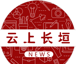 云上长垣logo图