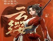 王者荣耀云缨的欢迎会logo图